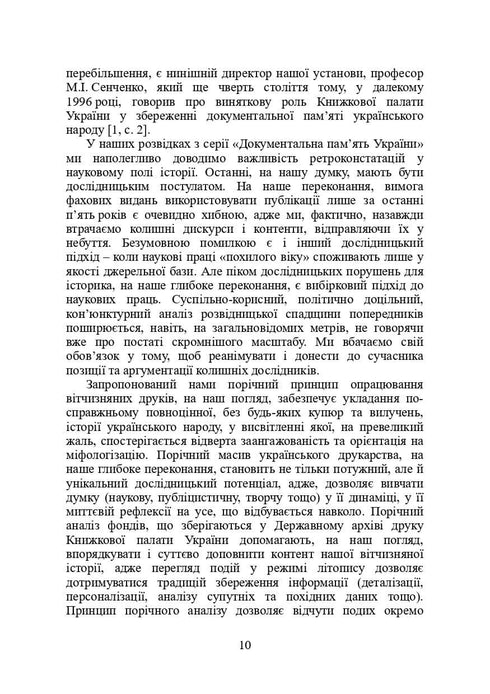 Bücher und Zeitschriften der Ukraine im historischen Kontext: 1965 – 1991
